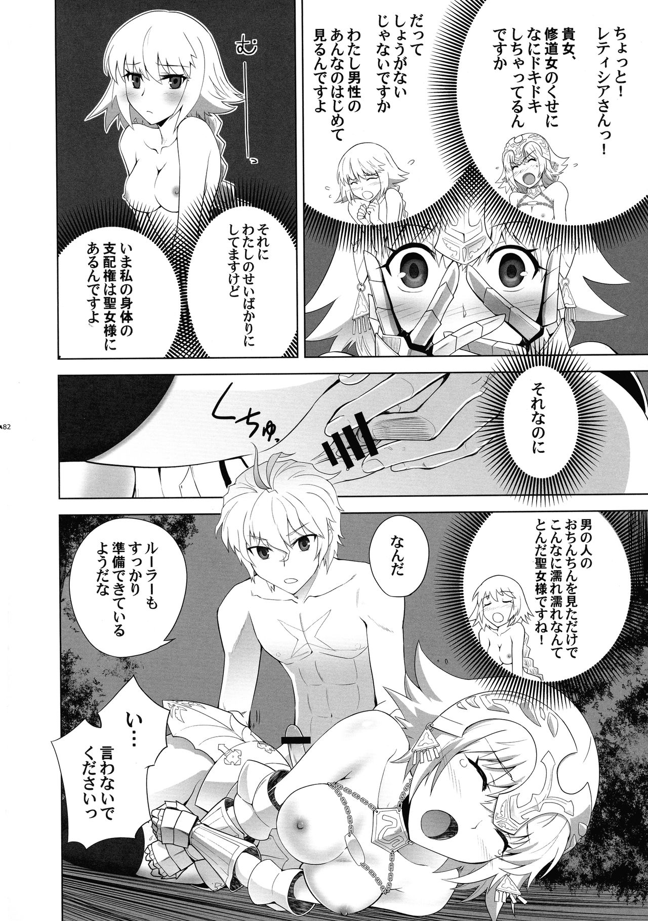 T*MOON COMPLEX  R18 Soushuuhen - Page 81