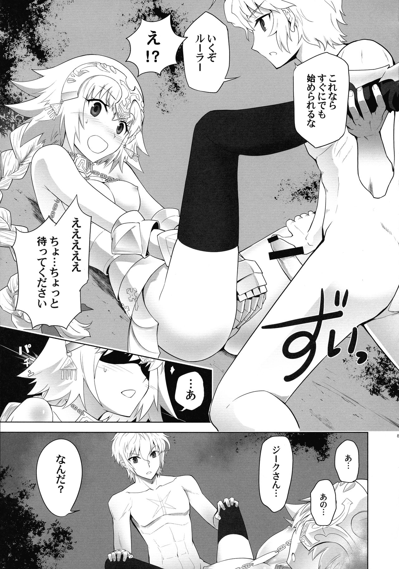 T*MOON COMPLEX  R18 Soushuuhen - Page 82