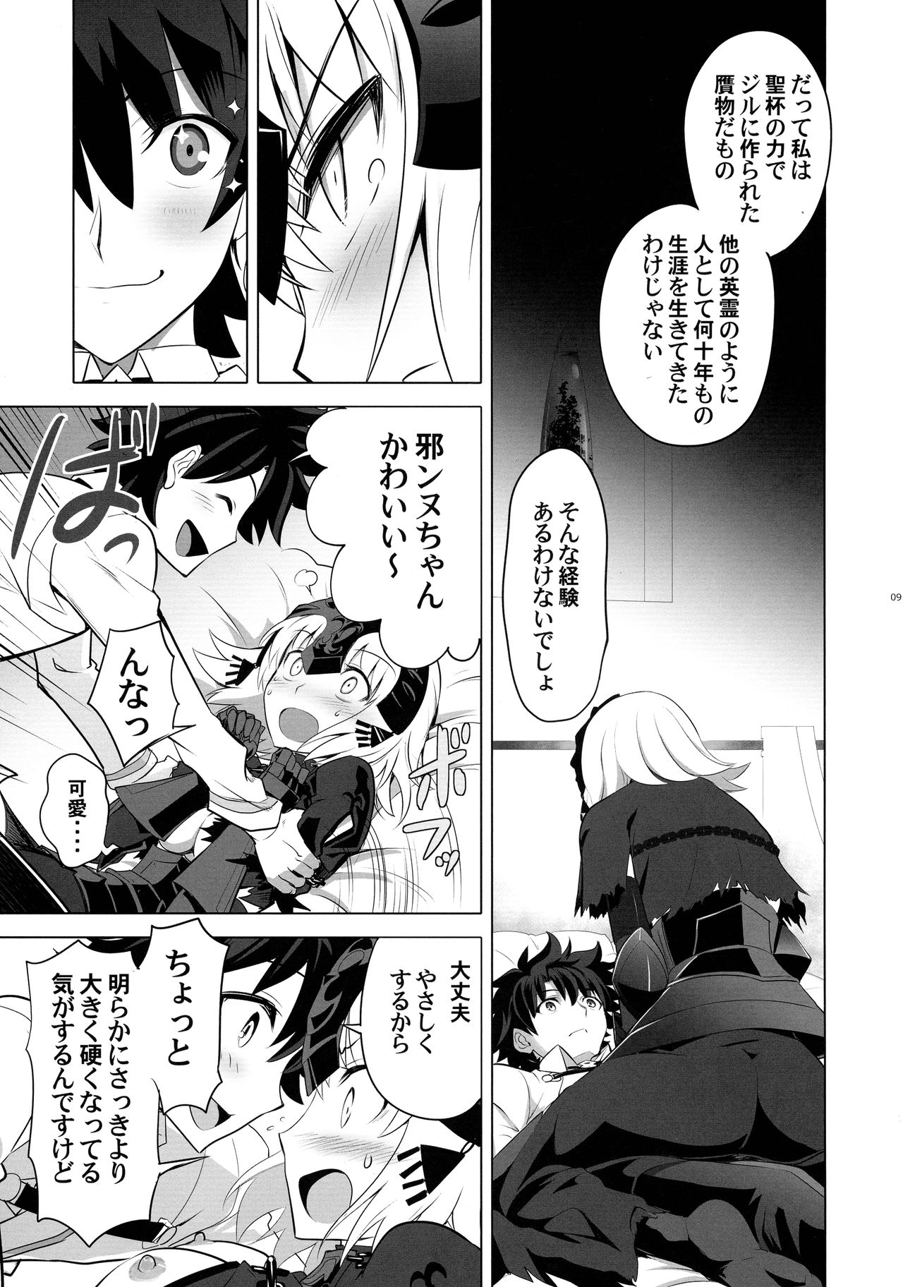 T*MOON COMPLEX  R18 Soushuuhen - Page 9