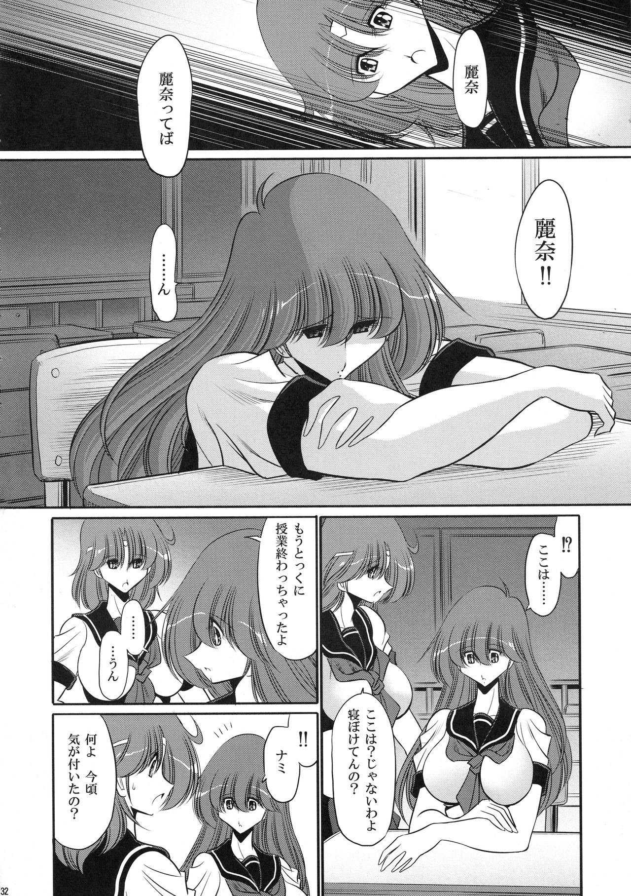 Cronos no Dai Gyakushuu - Page 32