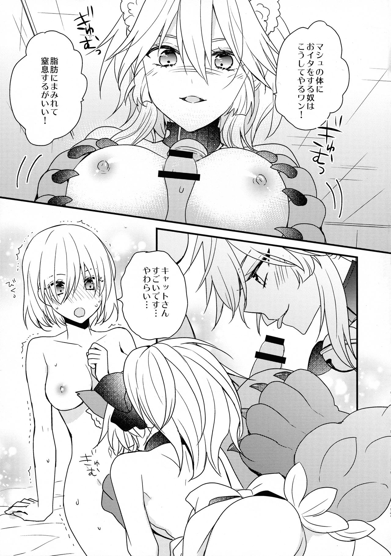 Mash ni Musuko ga haechau Hon - Page 17