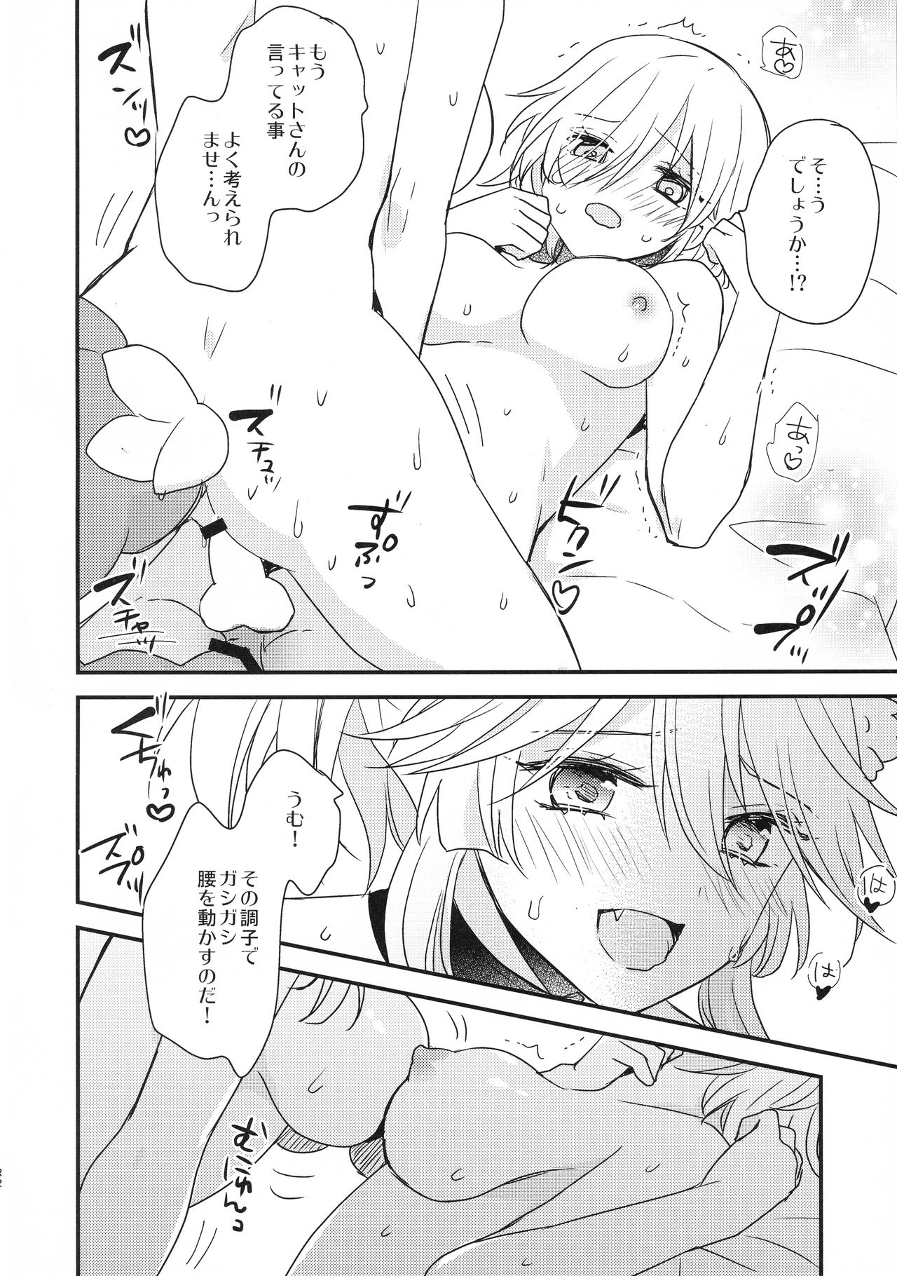 Mash ni Musuko ga haechau Hon - Page 22