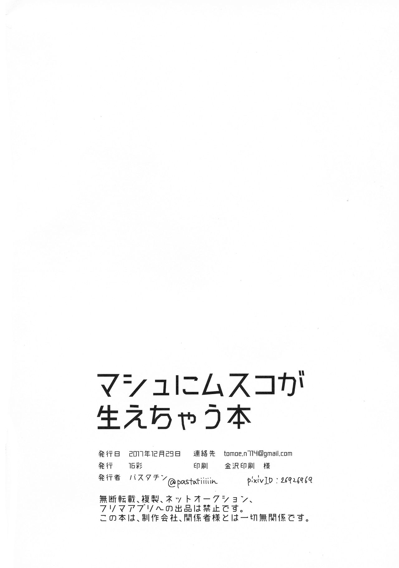 Mash ni Musuko ga haechau Hon - Page 26