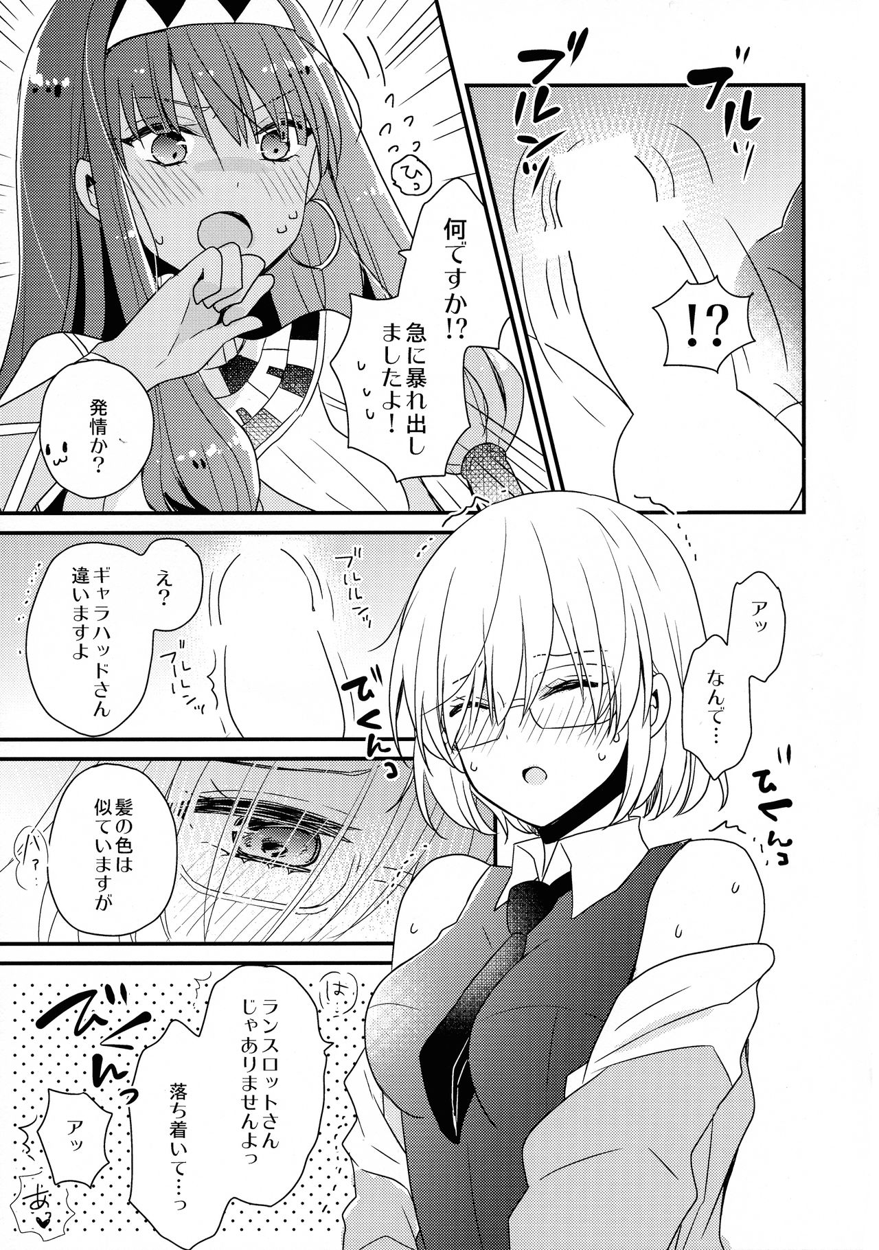 Mash ni Musuko ga haechau Hon - Page 9