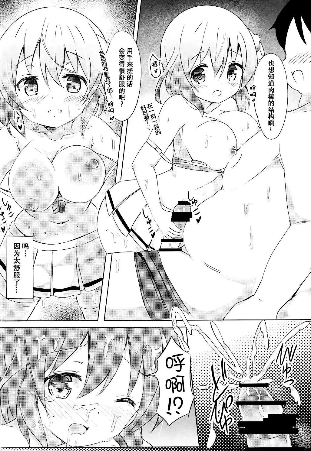 Kokoa Onee-chan to Otonari no Seki - Page 12