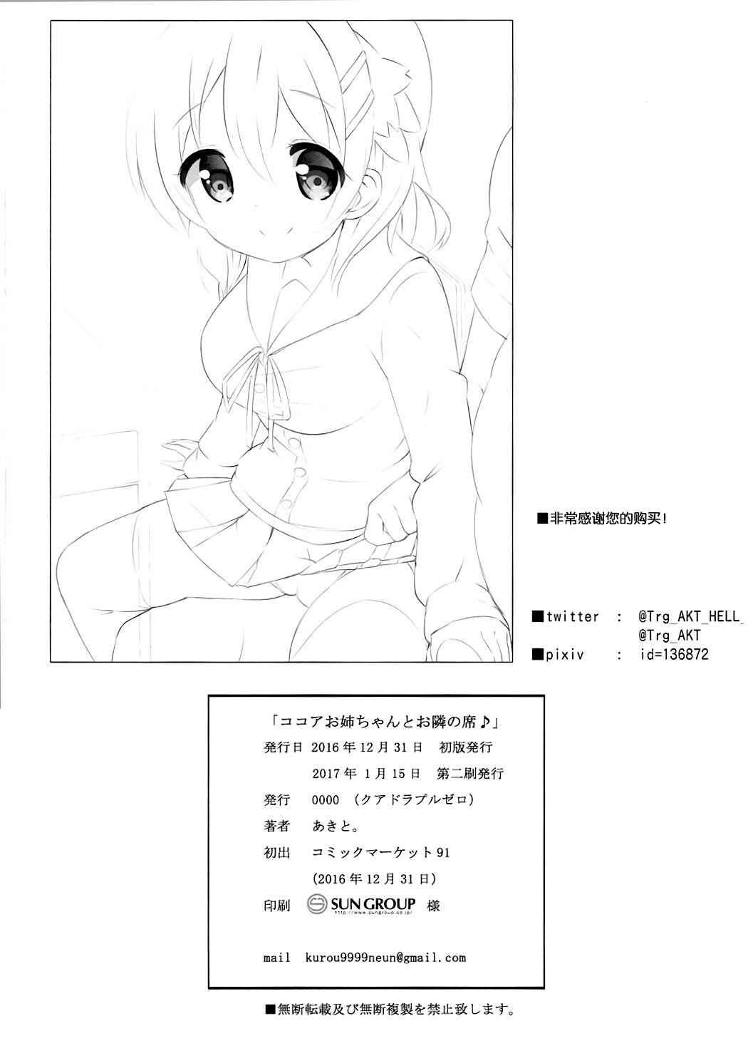 Kokoa Onee-chan to Otonari no Seki - Page 17