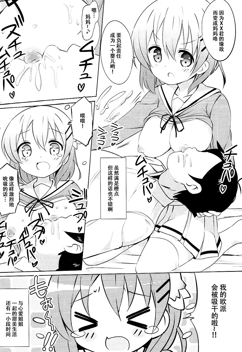 Kokoa Onee-chan to Otonari no Seki - Page 18