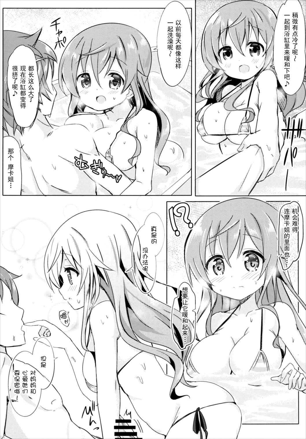 Moka Onee-chan to Ofuro - Page 12