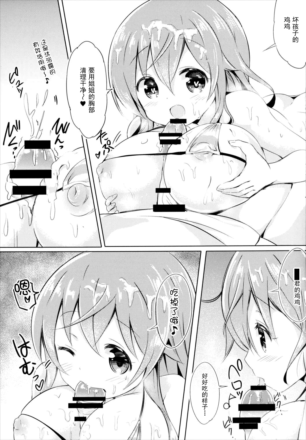 Moka Onee-chan to Ofuro - Page 9