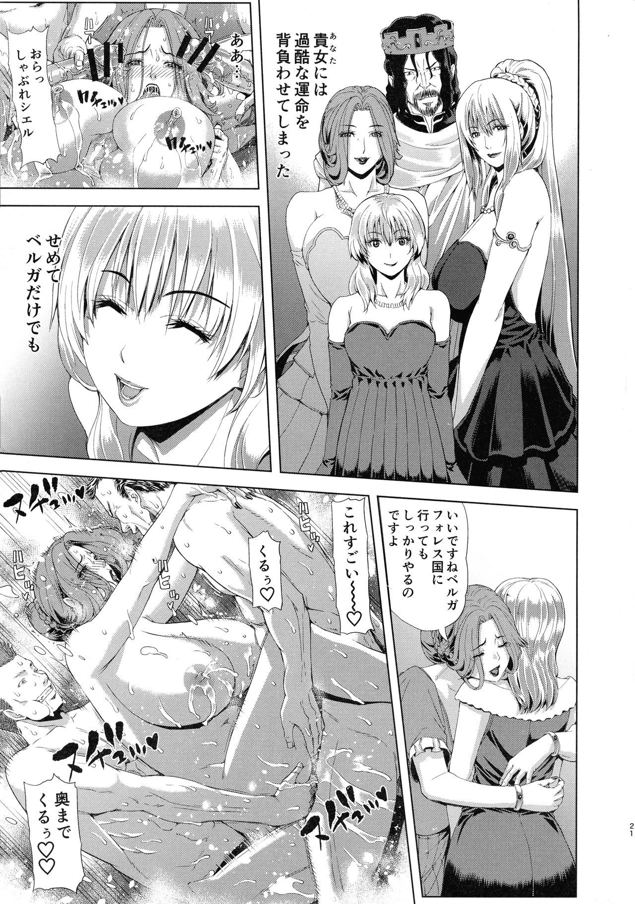 Kyouki no Oukoku Ni no Shou - Page 19