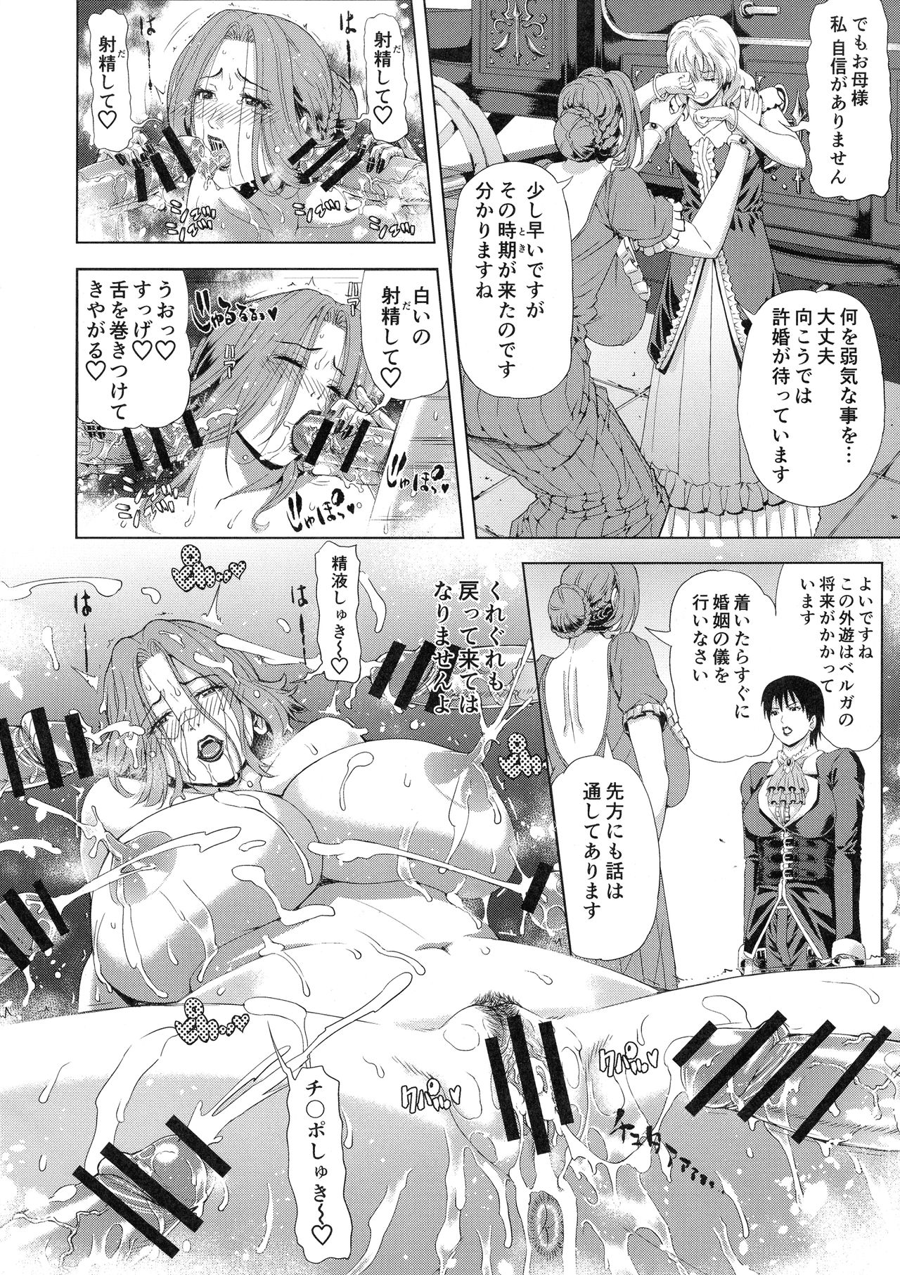 Kyouki no Oukoku Ni no Shou - Page 20