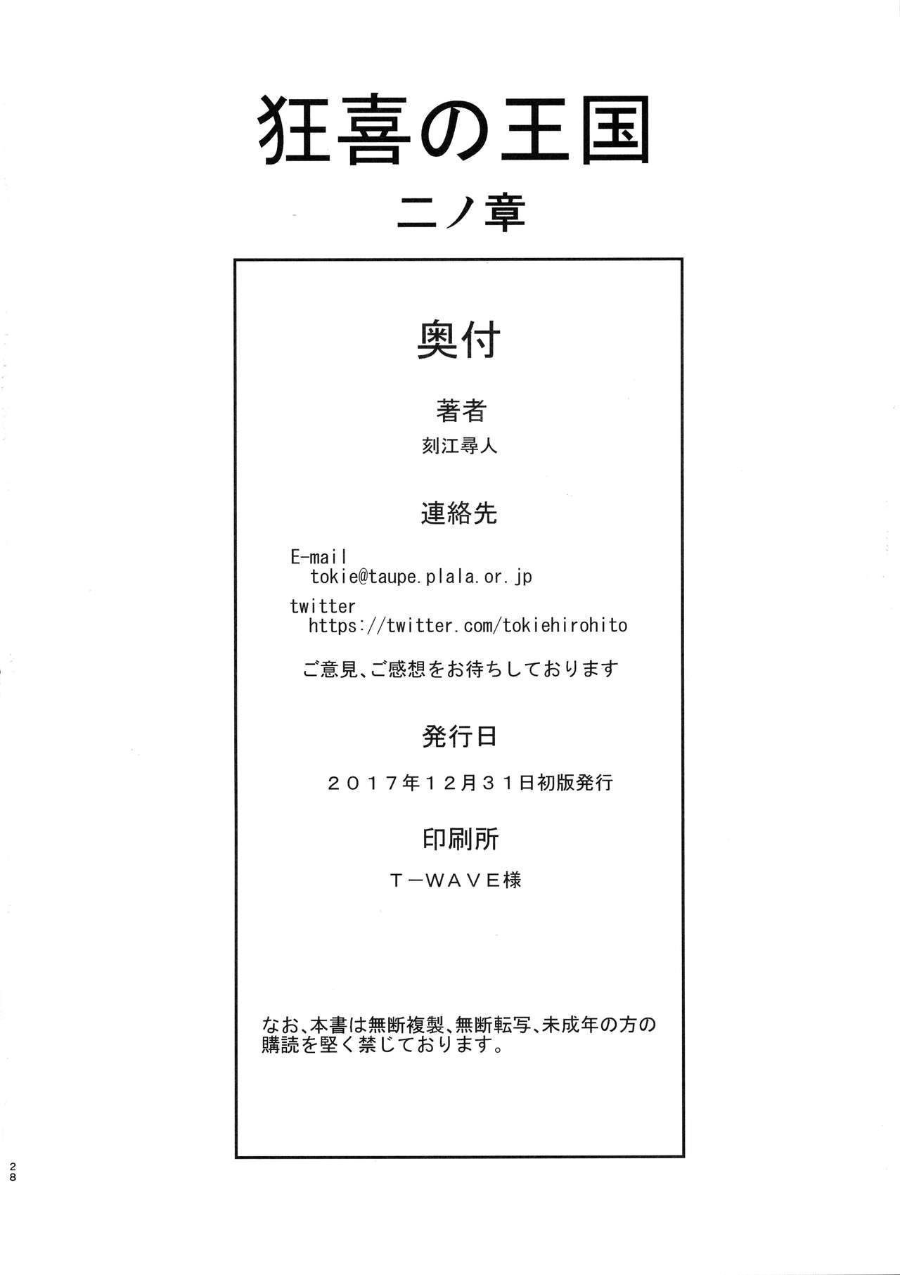 Kyouki no Oukoku Ni no Shou - Page 26