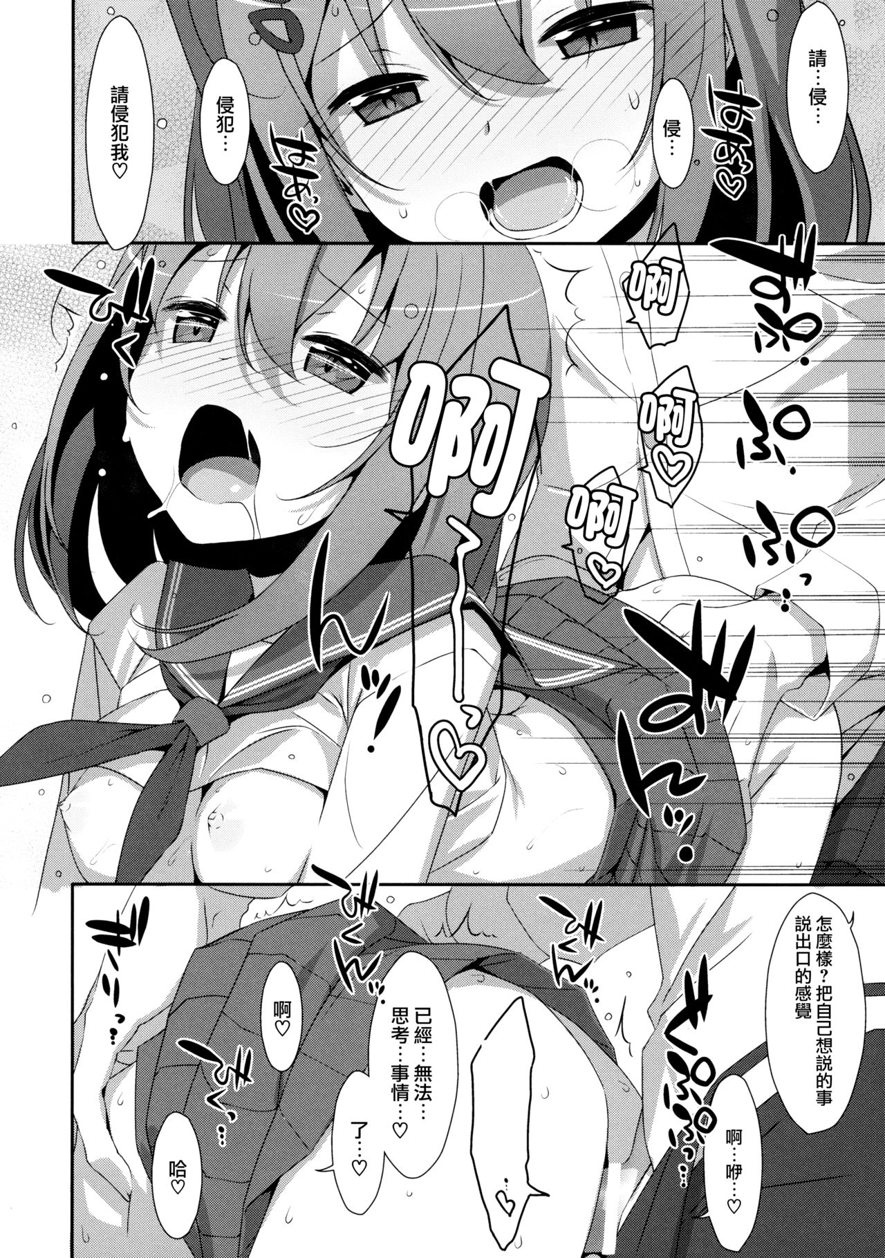 Mashiro-san wa Miraretai - Page 16
