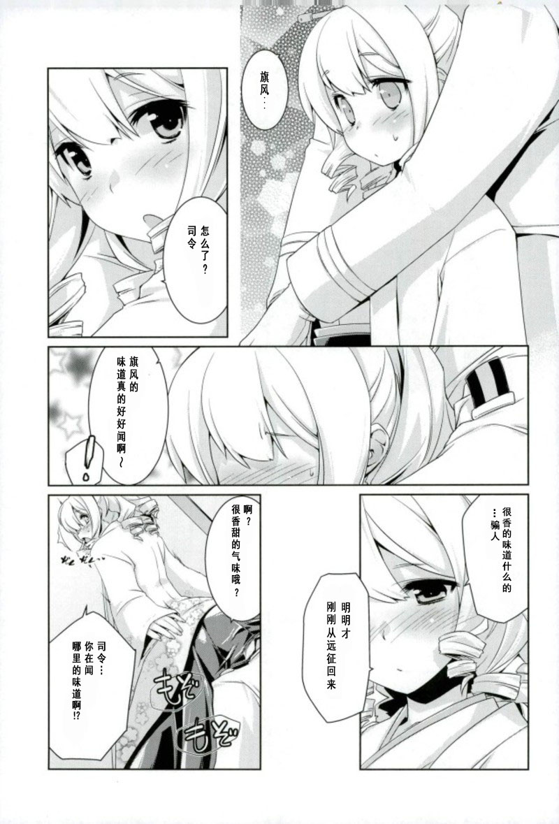 Hatakaze-chan wa Kogareru. - Page 2