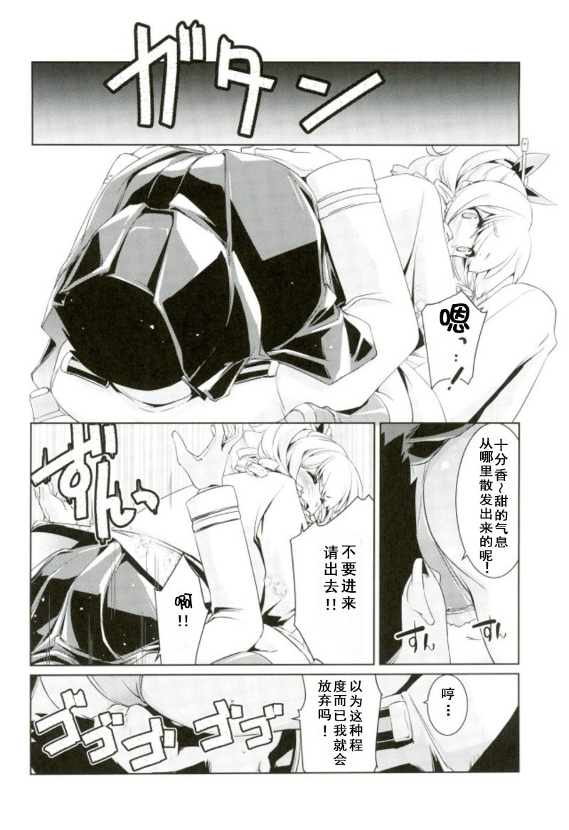 Hatakaze-chan wa Kogareru. - Page 3