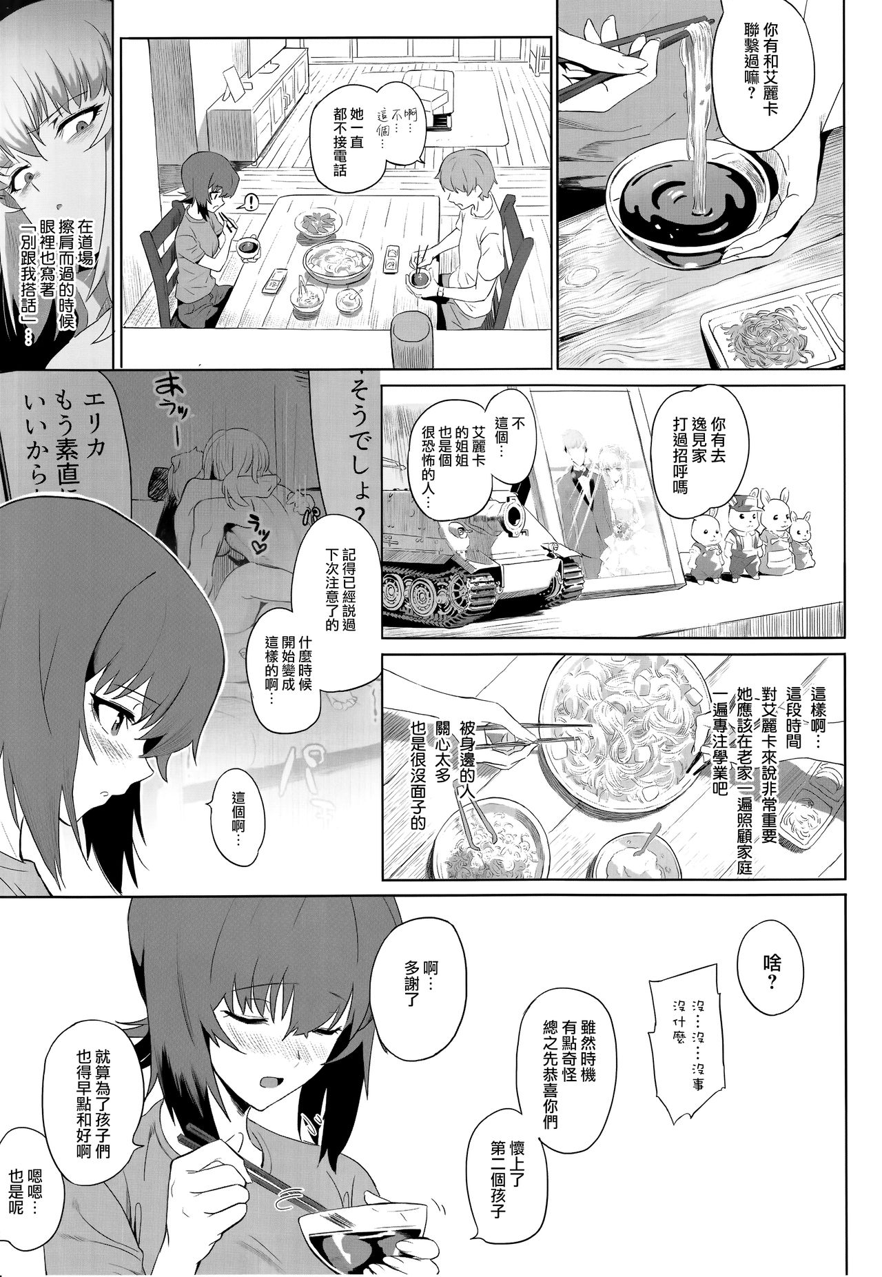 ERIKA Vol. 2 - Page 13