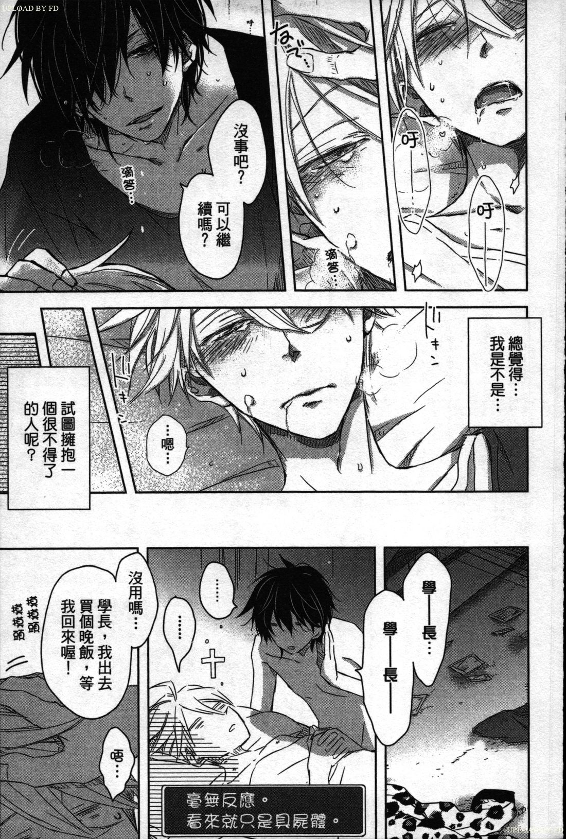 We are campus spoilers 1 - Page 187
