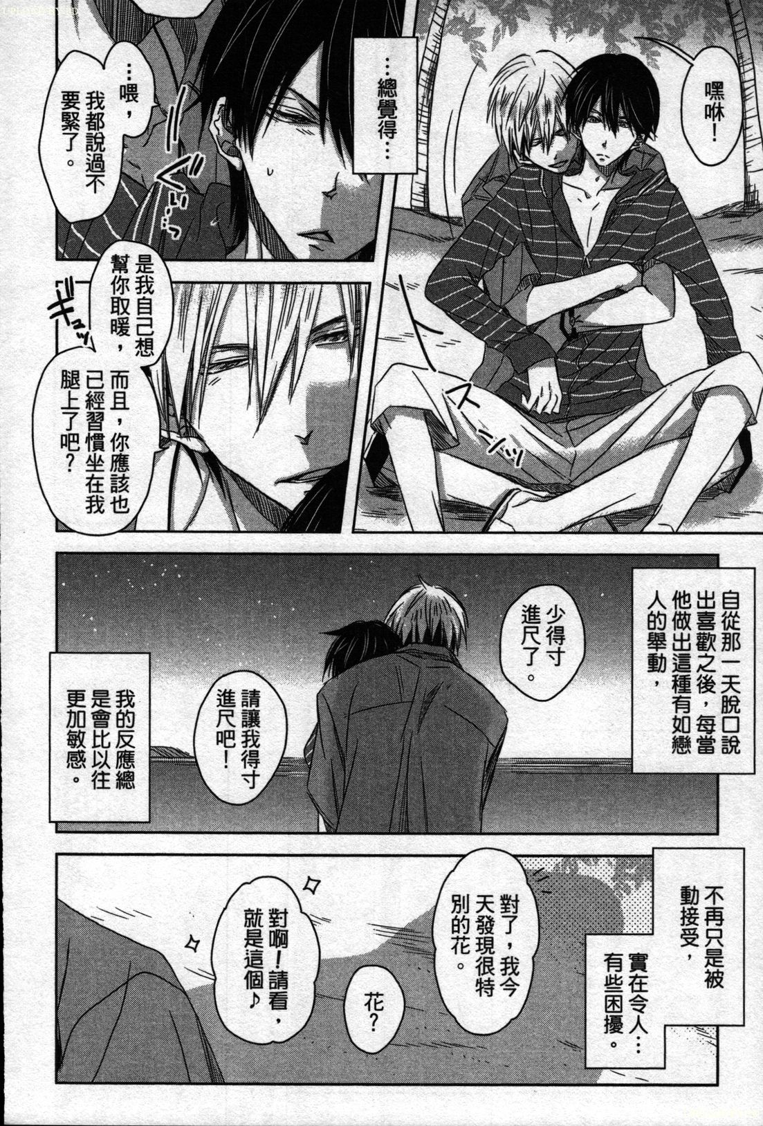 We are campus spoilers 1 - Page 23