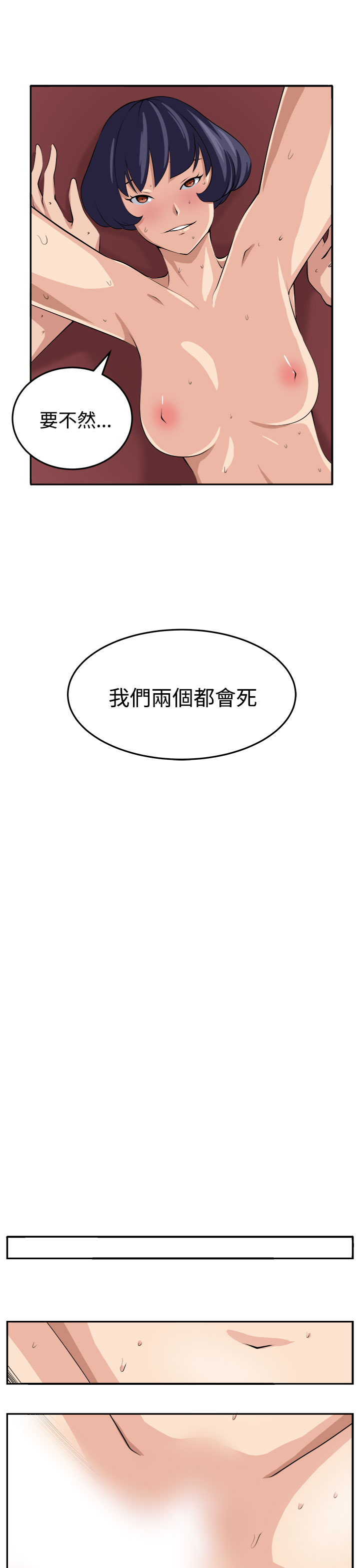 trap 圈套 Ch.14~21 [Chinese]中文 - Page 105