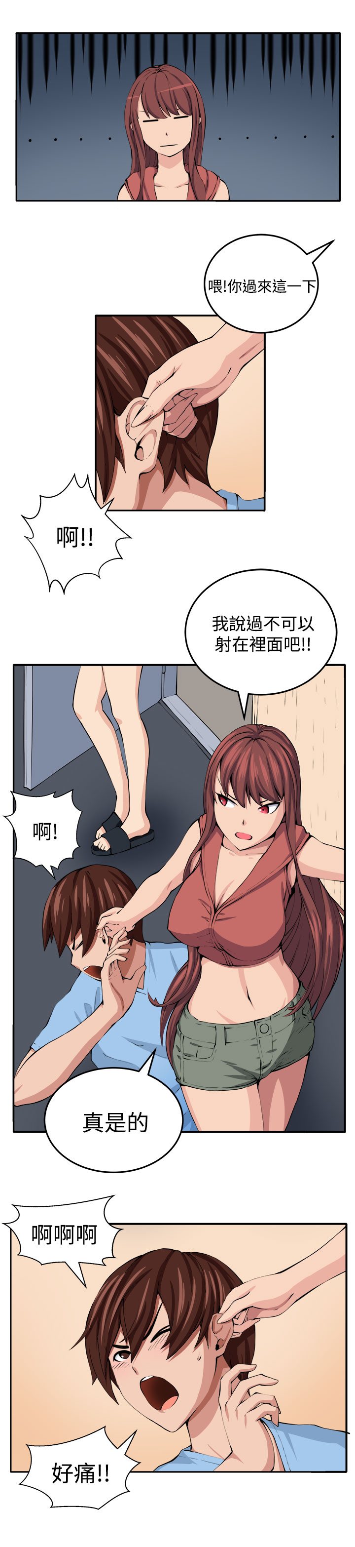 trap 圈套 Ch.14~21 [Chinese]中文 - Page 120