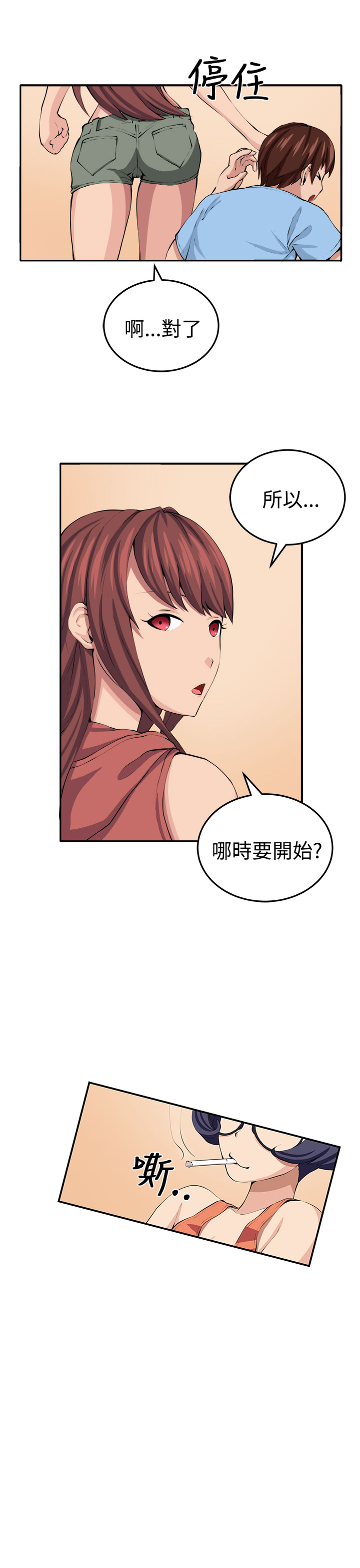 trap 圈套 Ch.14~21 [Chinese]中文 - Page 122