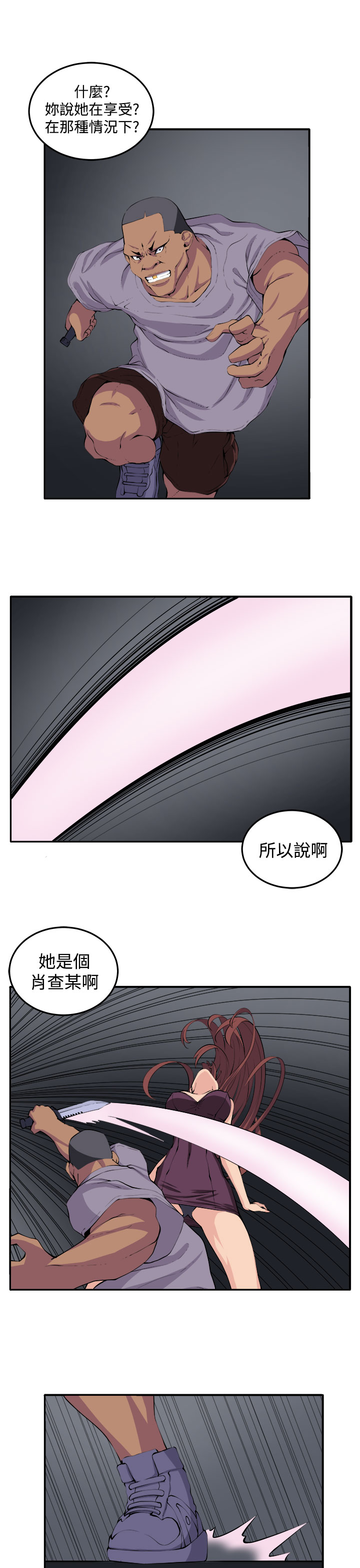 trap 圈套 Ch.14~21 [Chinese]中文 - Page 135