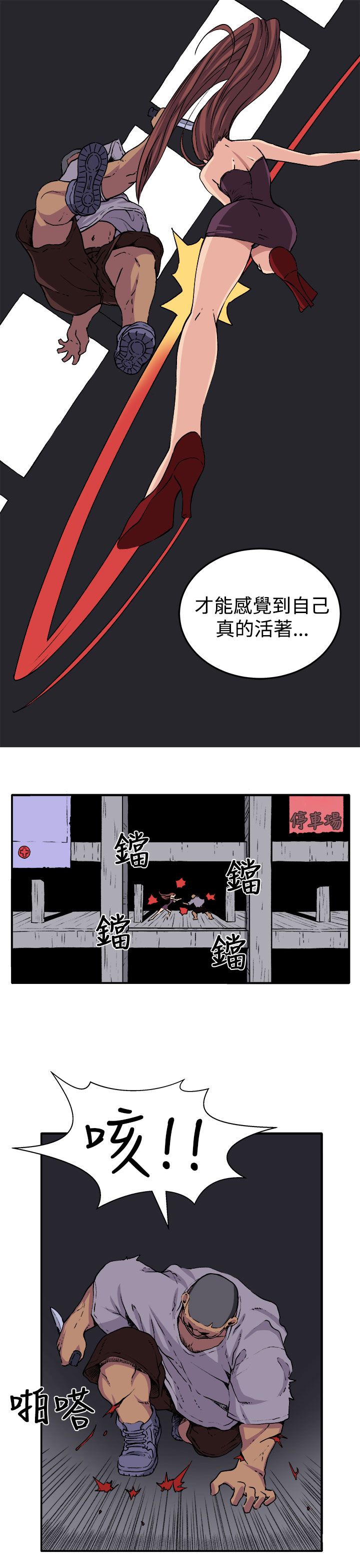 trap 圈套 Ch.14~21 [Chinese]中文 - Page 143