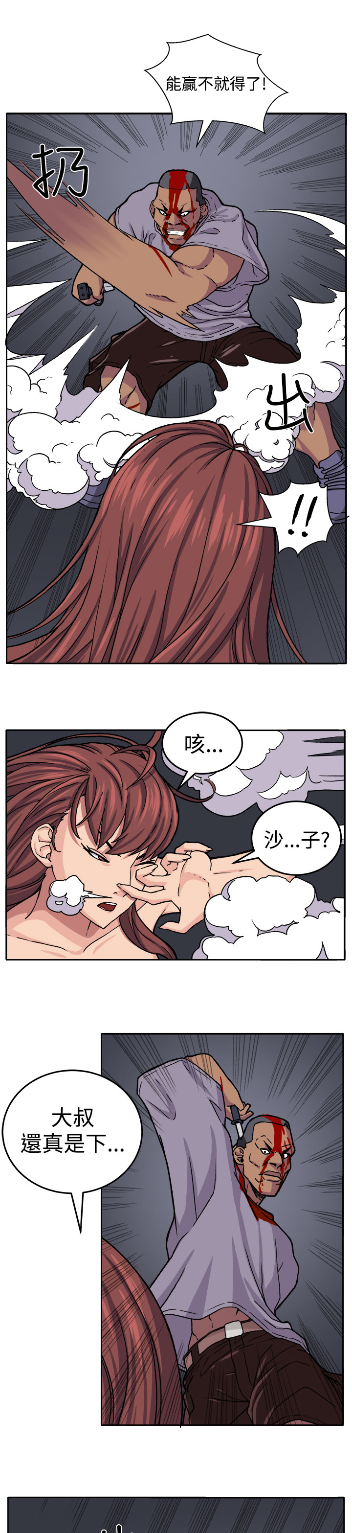 trap 圈套 Ch.14~21 [Chinese]中文 - Page 163