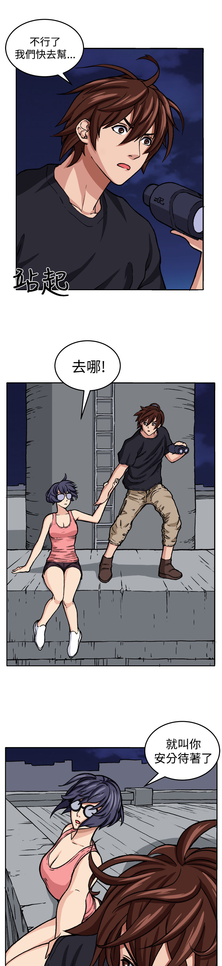 trap 圈套 Ch.14~21 [Chinese]中文 - Page 177