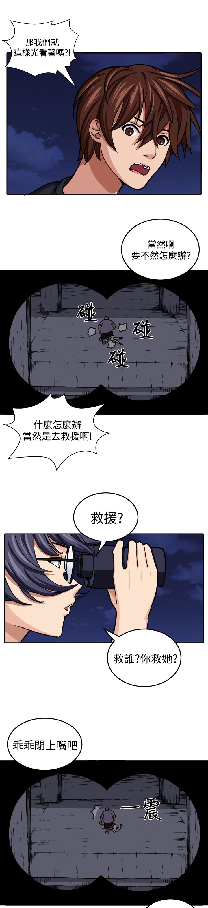 trap 圈套 Ch.14~21 [Chinese]中文 - Page 179