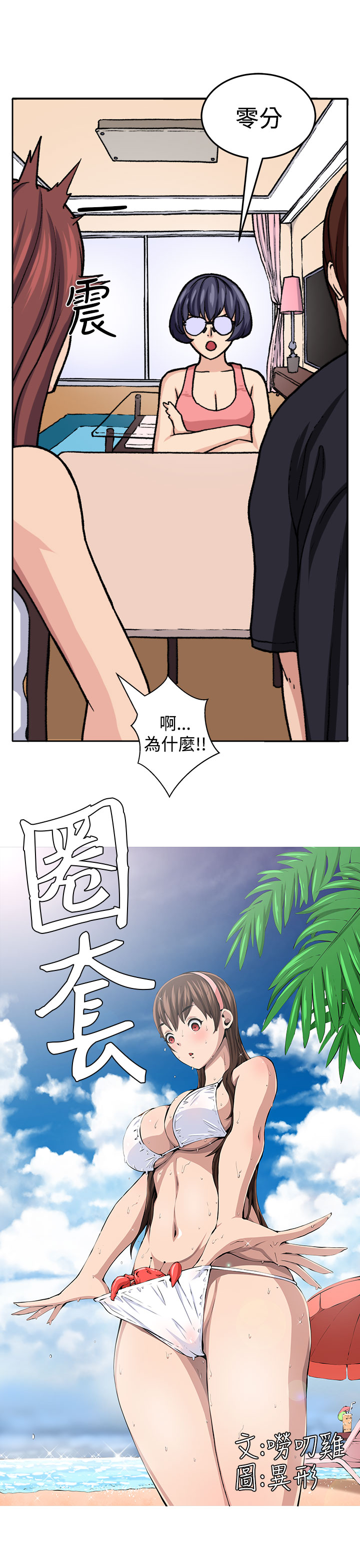trap 圈套 Ch.14~21 [Chinese]中文 - Page 188