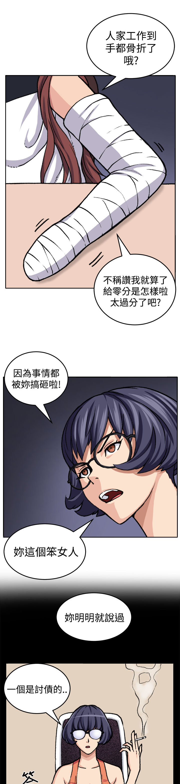 trap 圈套 Ch.14~21 [Chinese]中文 - Page 190