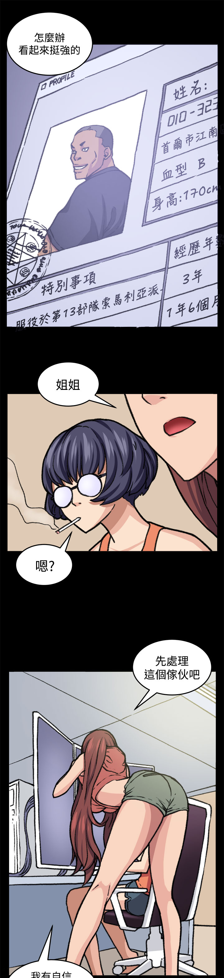 trap 圈套 Ch.14~21 [Chinese]中文 - Page 192