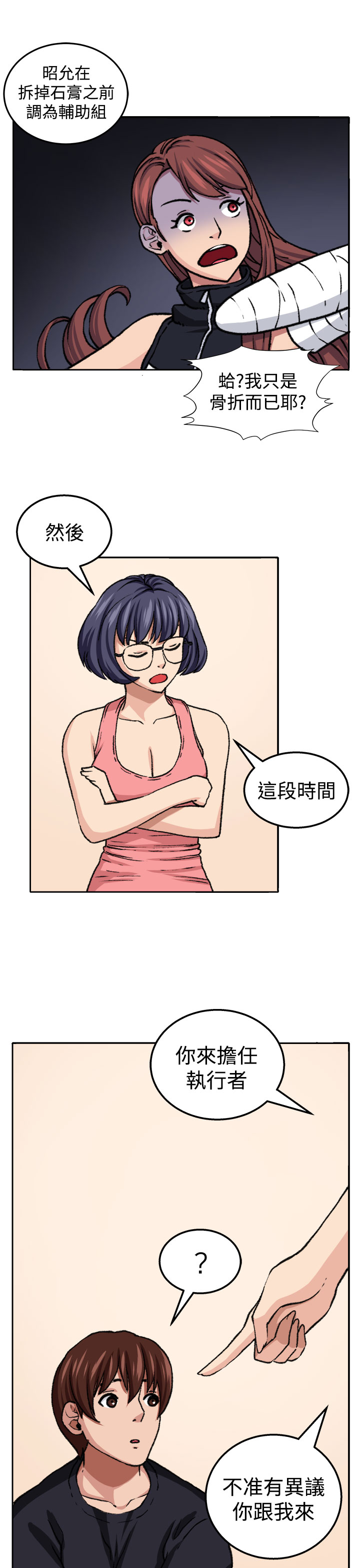 trap 圈套 Ch.14~21 [Chinese]中文 - Page 198