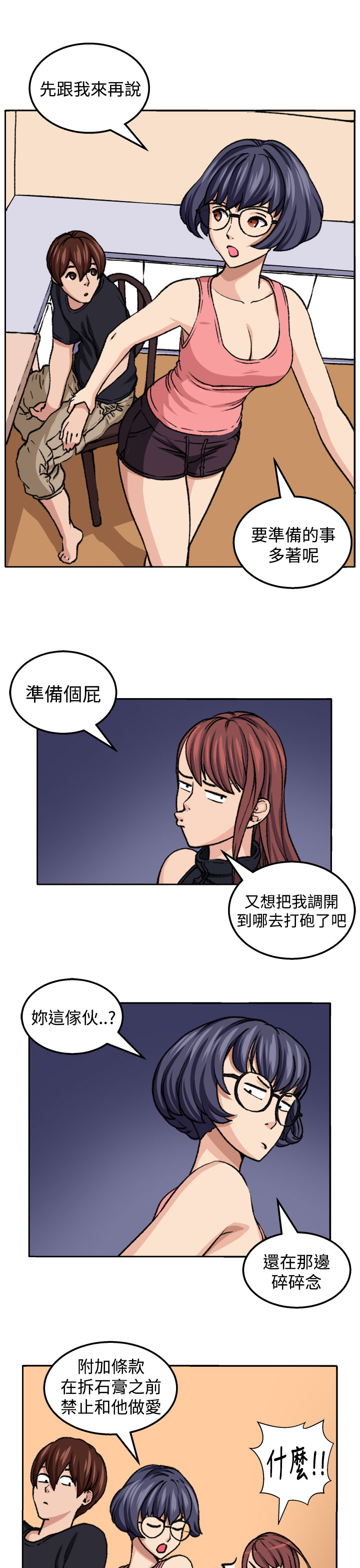 trap 圈套 Ch.14~21 [Chinese]中文 - Page 200