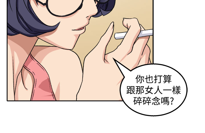 trap 圈套 Ch.14~21 [Chinese]中文 - Page 205