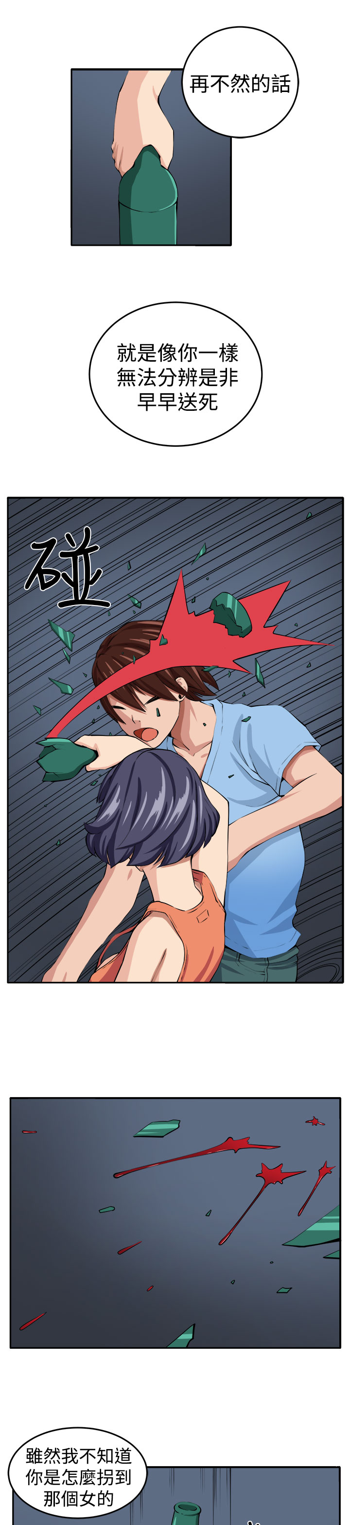 trap 圈套 Ch.14~21 [Chinese]中文 - Page 24