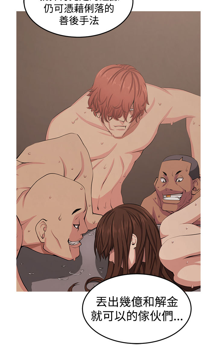 trap 圈套 Ch.14~21 [Chinese]中文 - Page 27