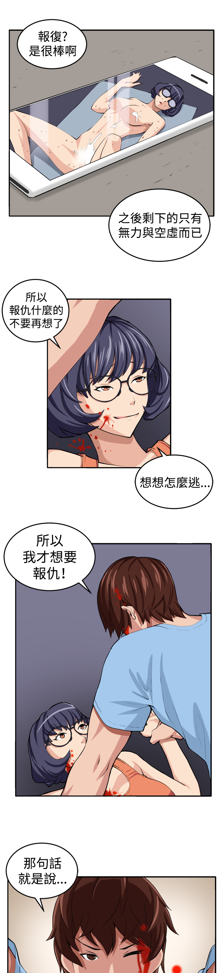 trap 圈套 Ch.14~21 [Chinese]中文 - Page 46