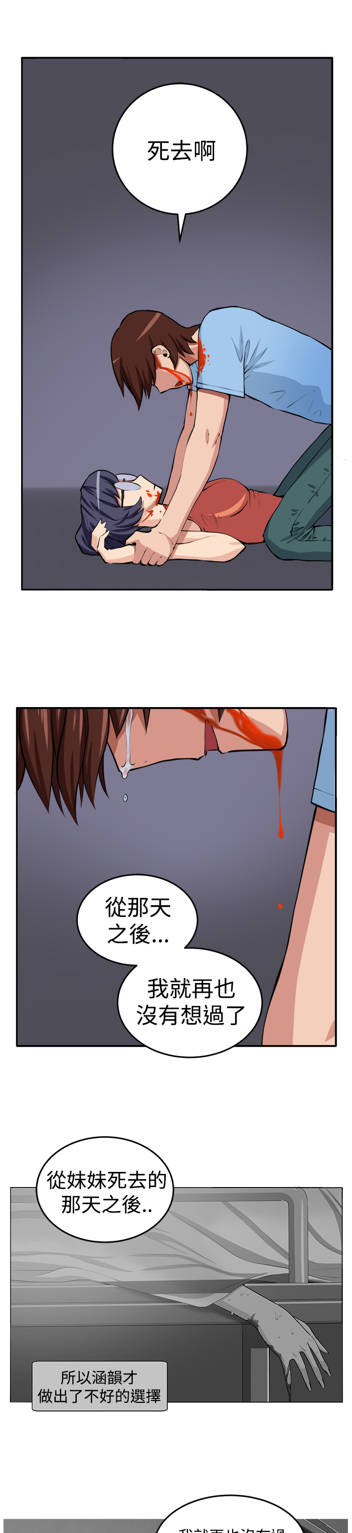 trap 圈套 Ch.14~21 [Chinese]中文 - Page 48