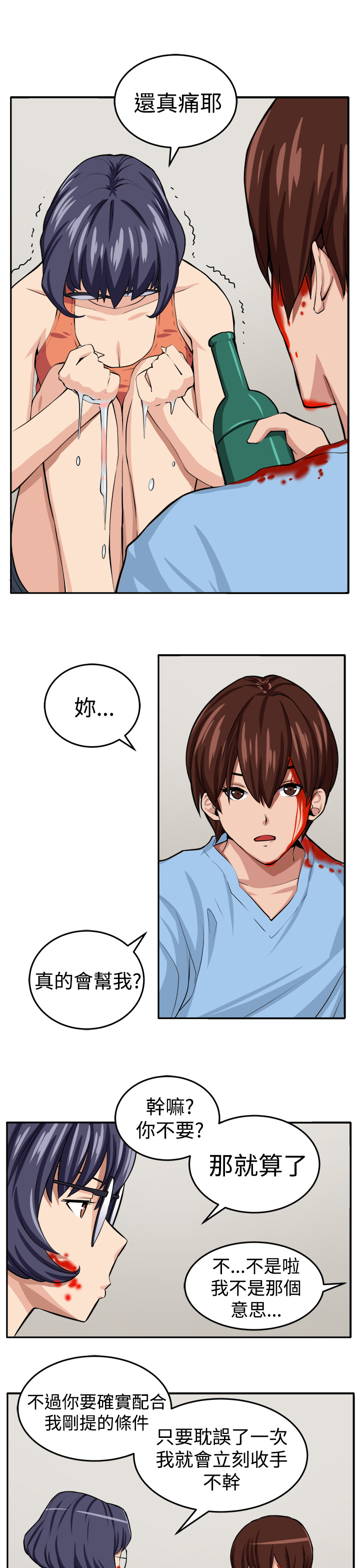 trap 圈套 Ch.14~21 [Chinese]中文 - Page 58