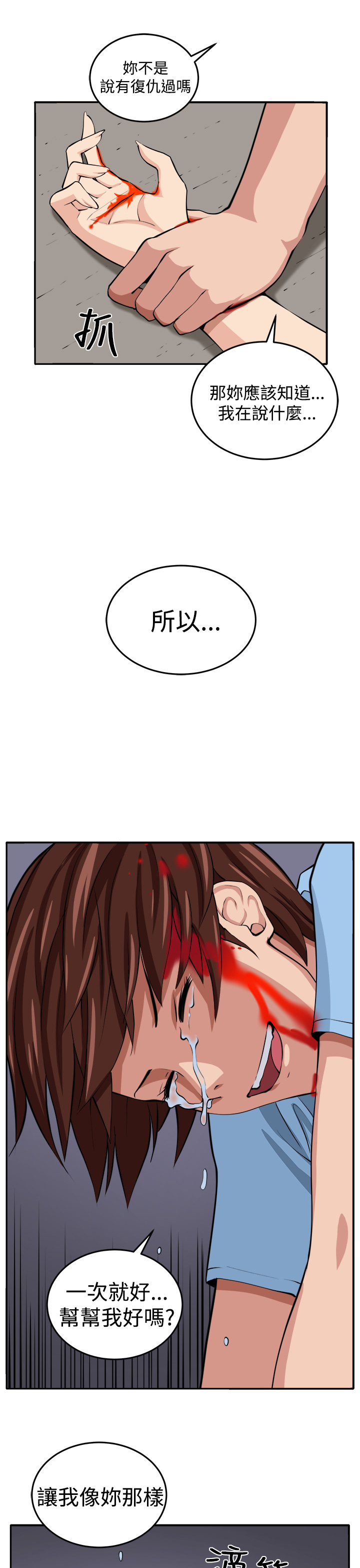 trap 圈套 Ch.14~21 [Chinese]中文 - Page 81