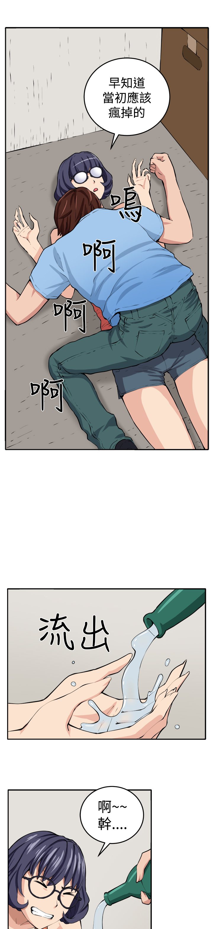 trap 圈套 Ch.14~21 [Chinese]中文 - Page 87