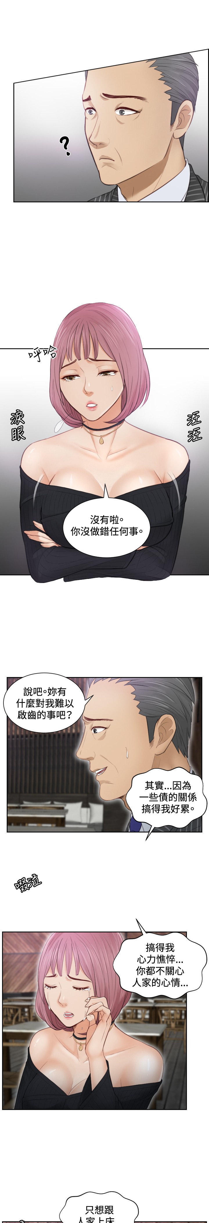 本能解决师 Ch.1~7 [Chinese]中文 - Page 113