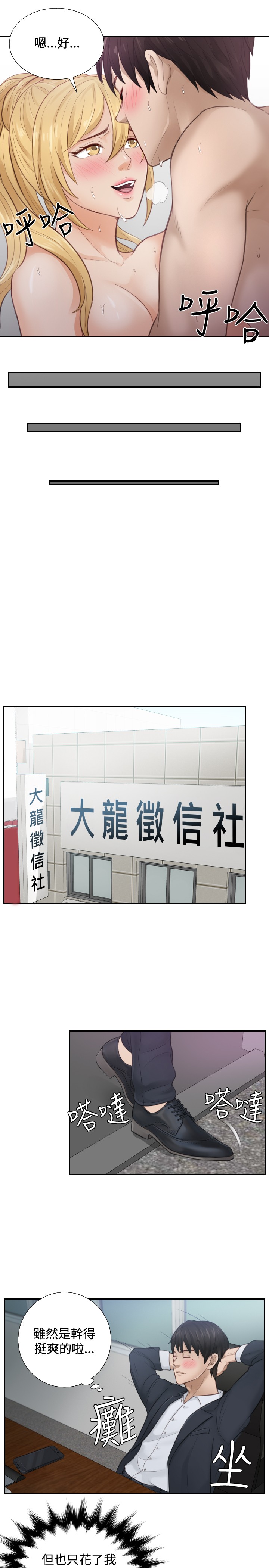本能解决师 Ch.1~7 [Chinese]中文 - Page 14