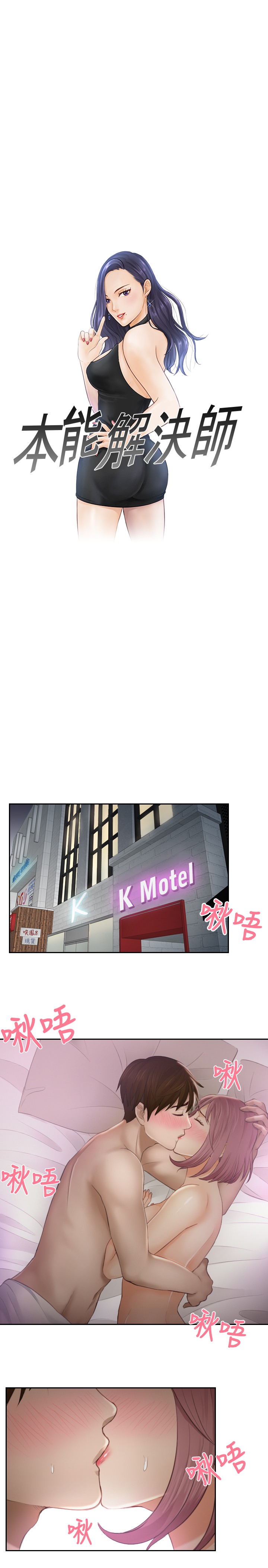 本能解决师 Ch.1~7 [Chinese]中文 - Page 153