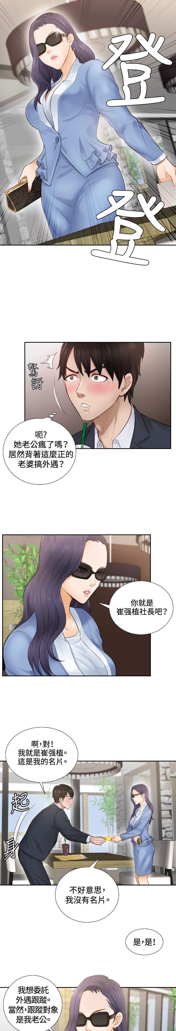本能解决师 Ch.1~7 [Chinese]中文 - Page 22