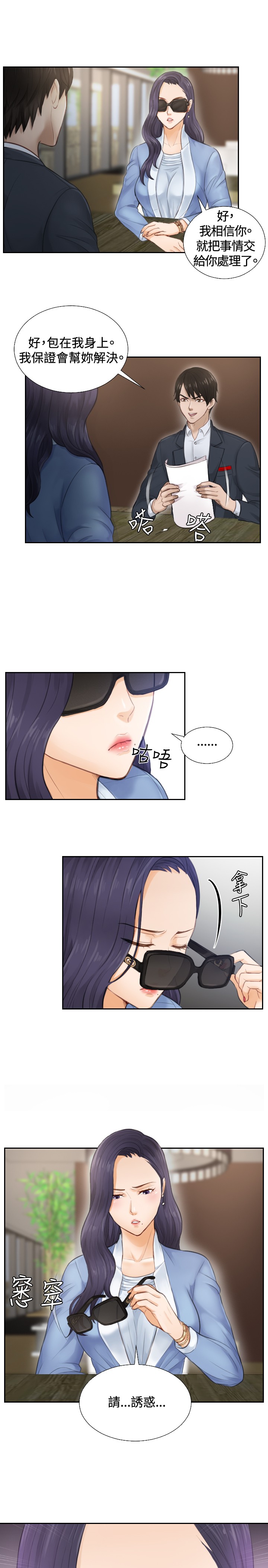 本能解决师 Ch.1~7 [Chinese]中文 - Page 26