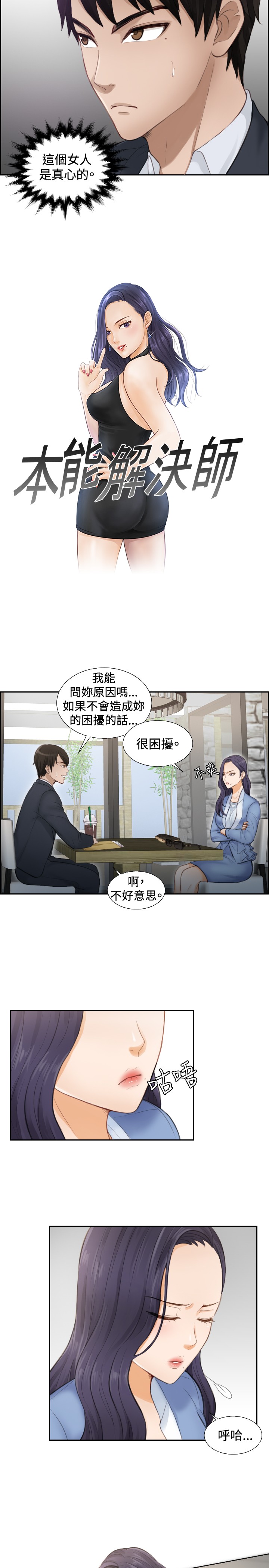 本能解决师 Ch.1~7 [Chinese]中文 - Page 30