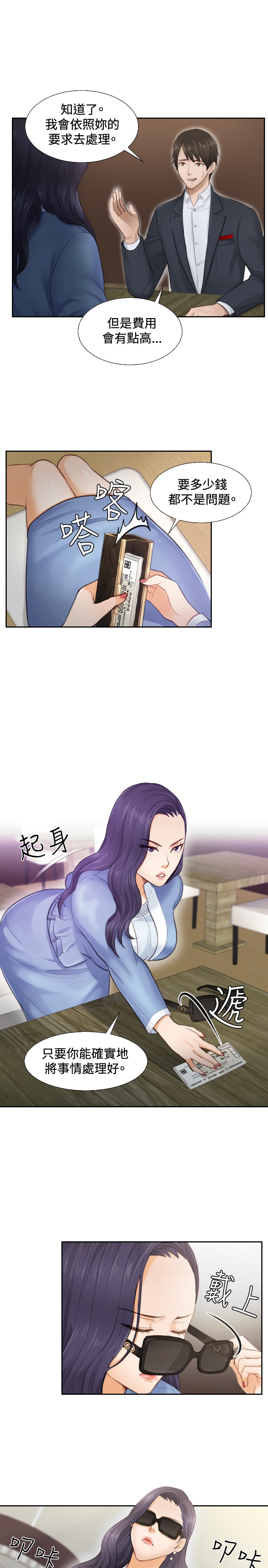 本能解决师 Ch.1~7 [Chinese]中文 - Page 32